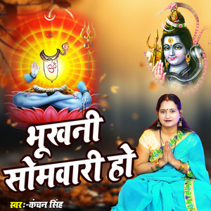 Bhukhni Somwari Ho
