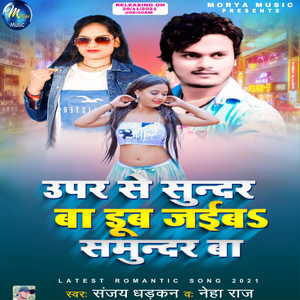 Upar Se Sundar Ba Dub Jaiba Samundar Ba