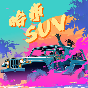 哈弗Suv