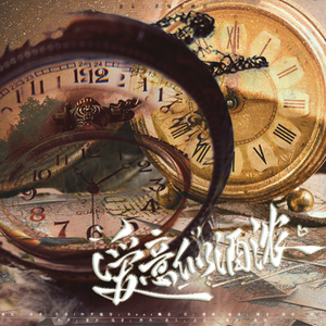 爱意似酒浓 伴奏