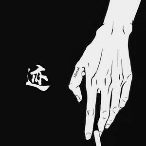 迹（翻自 Floreyyyy / Shiloh Dynasty）