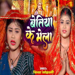 Betiya Ke Mela