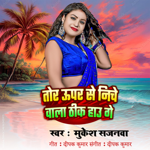 Tor Uapar Se Niche Wala Thik Hau Ge