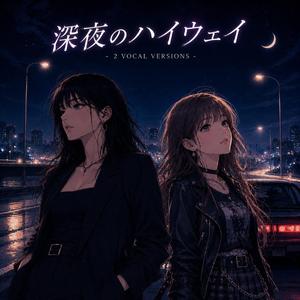 深夜のハイウェイ (Pastel Night)
