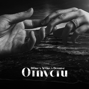 Отпусти (prod. by Mellow)