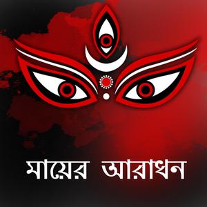 Maa Go Asechi