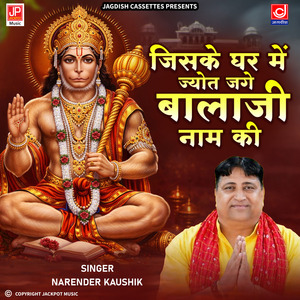 Jiske Ghar Mein Jyot Jage Balaji Naam Ki | Mahendipur | Balaji Hanuman