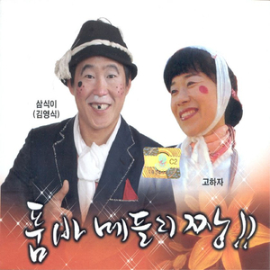 험한세상에 너의 다리가되어