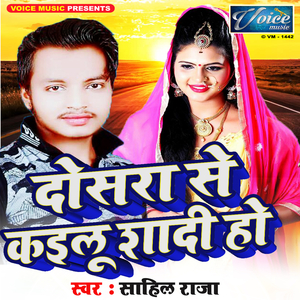 Dosra Se Kailu Sadi Ho