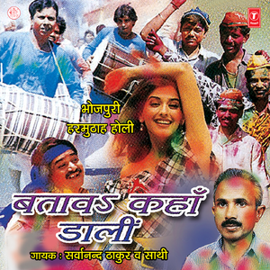 Sajanwan Ho Mor Jobnawan Bheenja Da