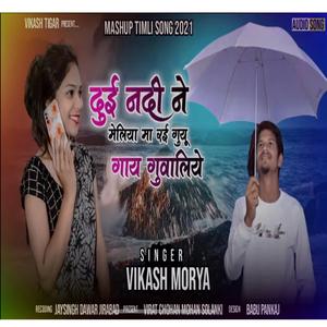 Dui Nadi Ne Adivasi Song (feat. Vikash Mourya)