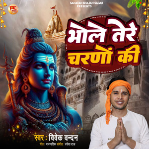 Bhole Tere Charno Ki