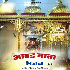 आवड माता भजन, Pt. 1