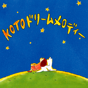 ビビデ・バビデ・ブー (「シンデレラ」より)