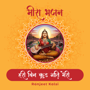 Meera Bhajan Hari Bin Kud Gati Meri