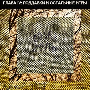 Оставшимся