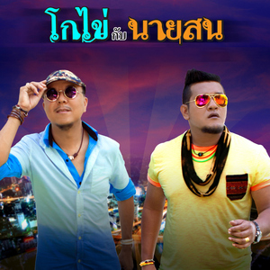 เดี๋ยวโทรกลับ