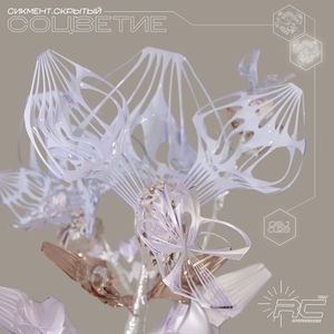 00.OBJ - 0.23 - ЦВЕТЕНИЕ