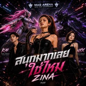 สนุกมากเลยใช่ไหม (ZINA)