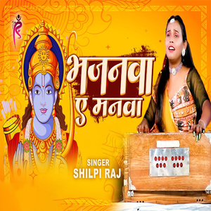 Bhajanwa A Manawa