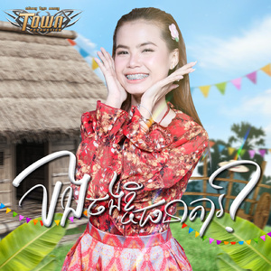 បងចង់ខ្ចីធនាគារ