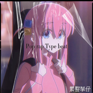 【FREE】Over here-流行风格/架子鼓‘吉他’抒情&Pop rap Type baet