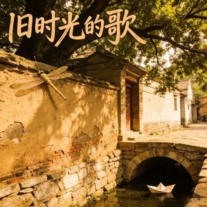 有你的瞬间定格成永远