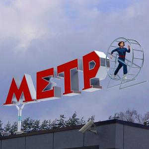 Метро