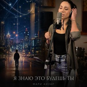 Я знаю - это будешь ты!
