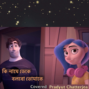 Ki Name Deke Bolbo Tomake