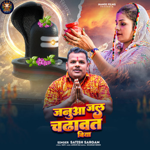 Januaa Jal Chadhawat Biya