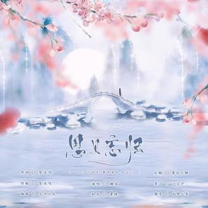 思月忘归 伴奏