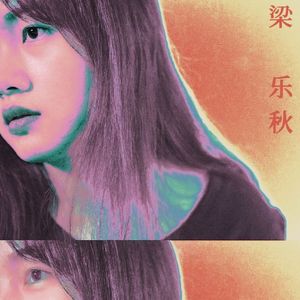 人在世上活久了连呼吸都要重学一遍