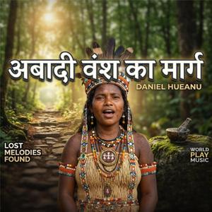 अबादी वंश का मार्ग (Abadi Vansh Ka Marg)