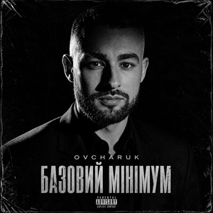Базовий мінімум