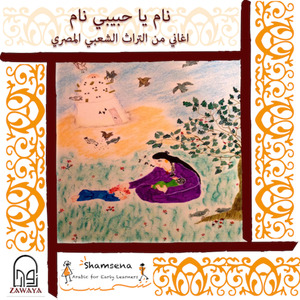 Kan Fee Wahda Sitt (feat. Yasmeen Daifallah & Loay Dahbour)