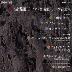 ヴォイセス・カミング ～NHK電子音楽スタジオ～