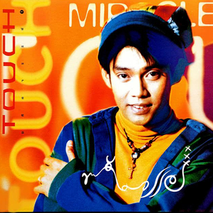 ไม่ใช่ดาว (เพลงประกอบละคร กระถินริมรั้ว)