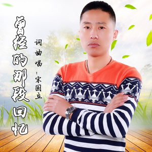 曾经的那段回忆