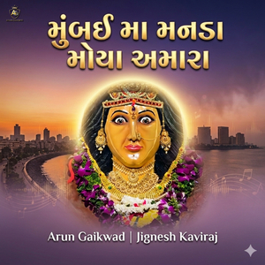 Mumbai Ma Manda Moya Amara