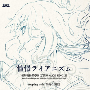 聖絶の煉獄(ヴァルハラ)