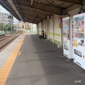 通過駅