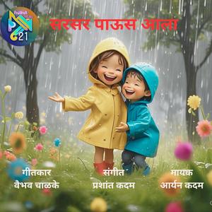 Sar Sar Paus Aala (feat. Prashant Kadam, Aaryan Kadam & Vaibhav Chalake) ("Rainy Version")