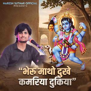 Bheru Matho Duke Kamriya Dukiya