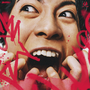 ピンクのワゴン -悶絶-