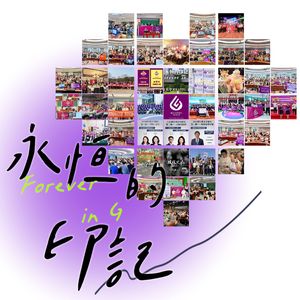 永恒的印记 Forever In G