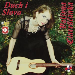 Boža na Śviecie... (Malitva) ✸ Божа на Сьвеце... (Малітва)