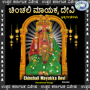 Chinchaliya Kshetradodathi