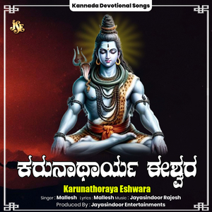 Karunathoraya Eshwara