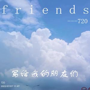 写给我的朋友们 伴奏